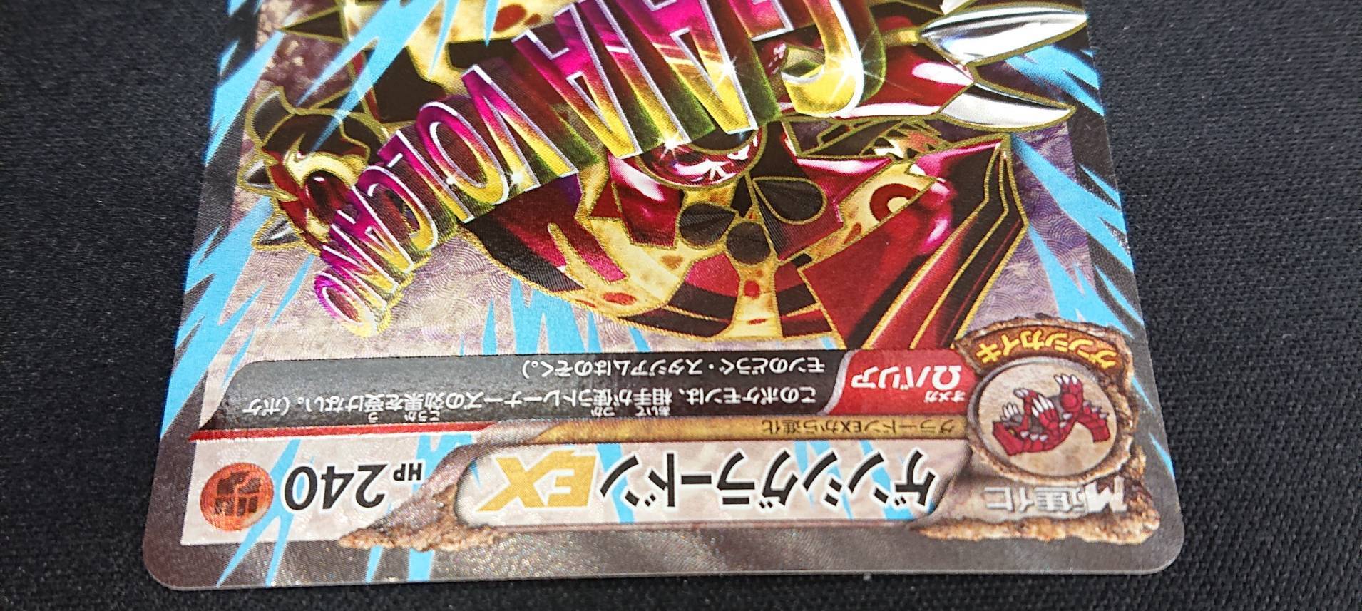 ゲンシグラードンEX(074/070 SR) | 未登録 | ドラゴンスター