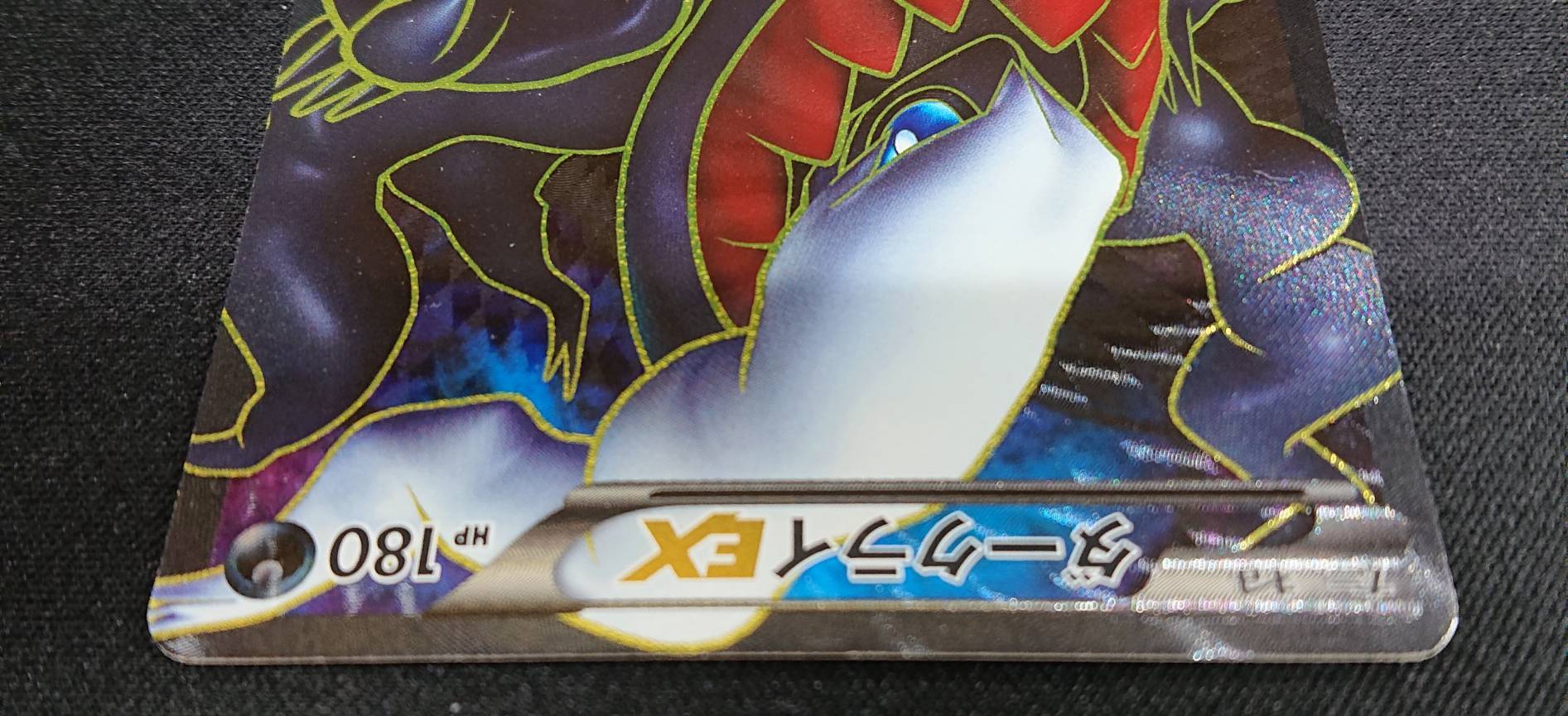 ダークライEX(072/069 SR) | 未登録 | ドラゴンスター | ポケモンカード