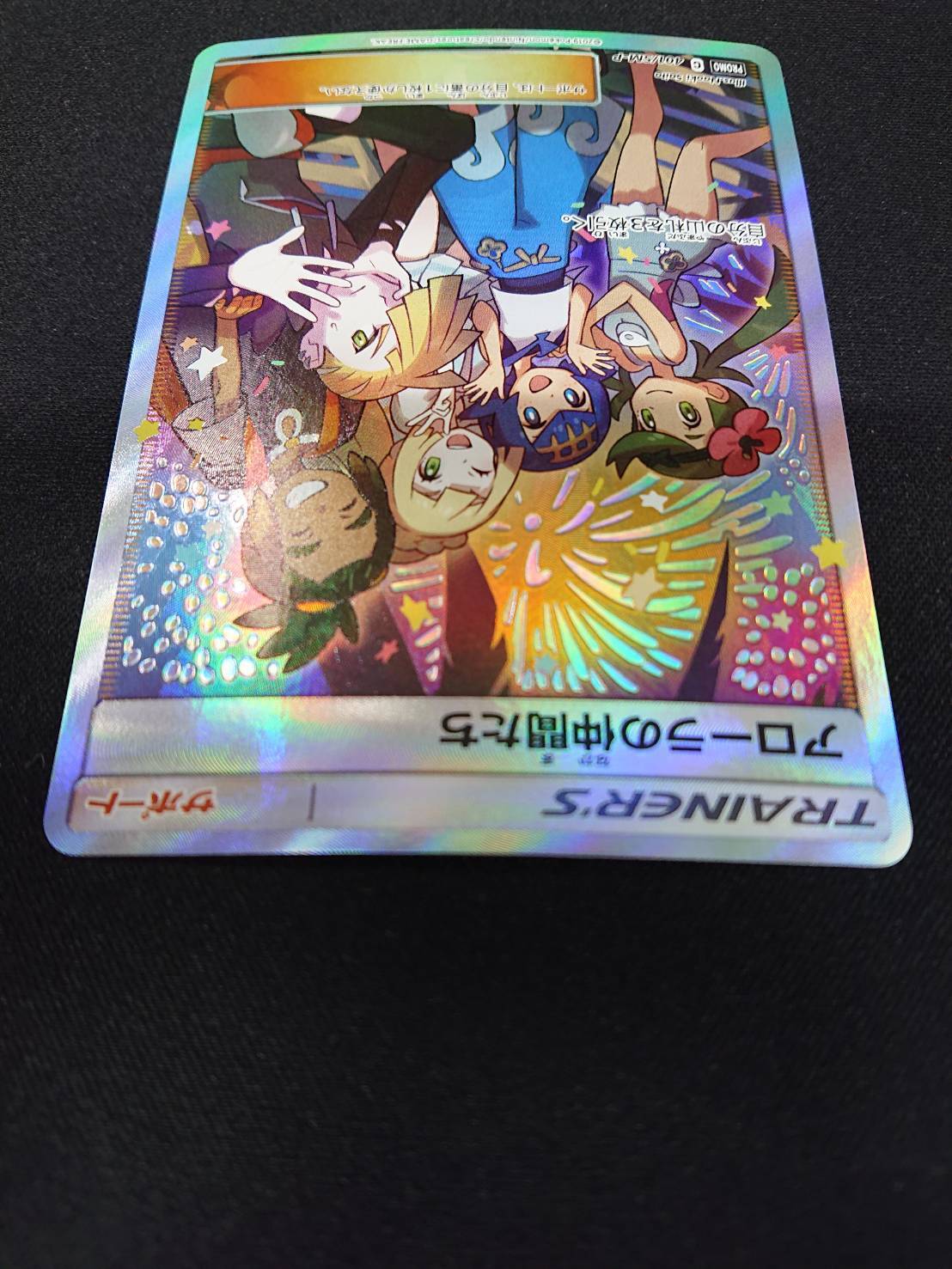 アローラの仲間たち(401/SM-P)[SR仕様] | 未登録 | ドラゴンスター