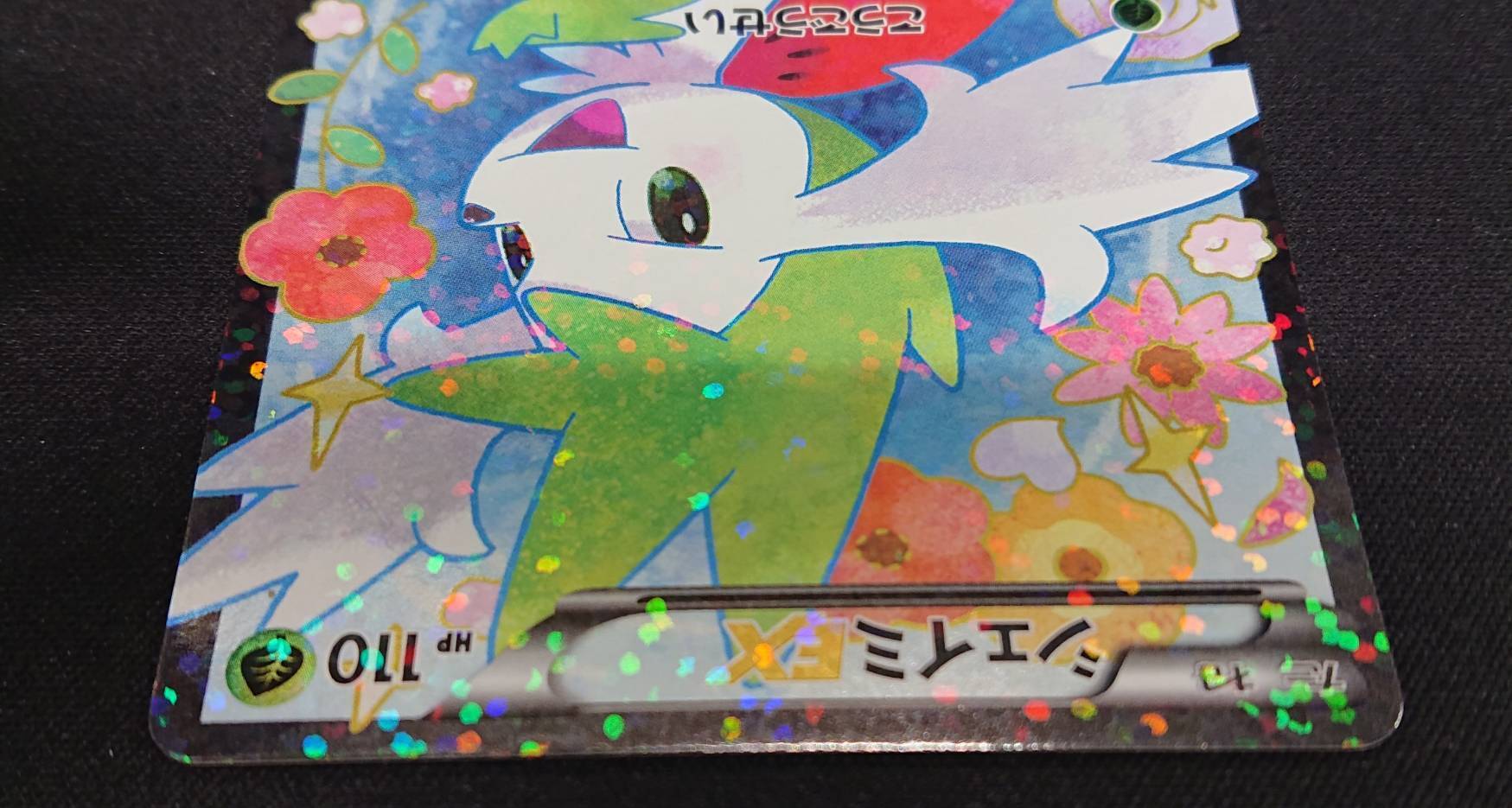 シェイミEX(021/020 SR) | 未登録 | ドラゴンスター | ポケモンカード