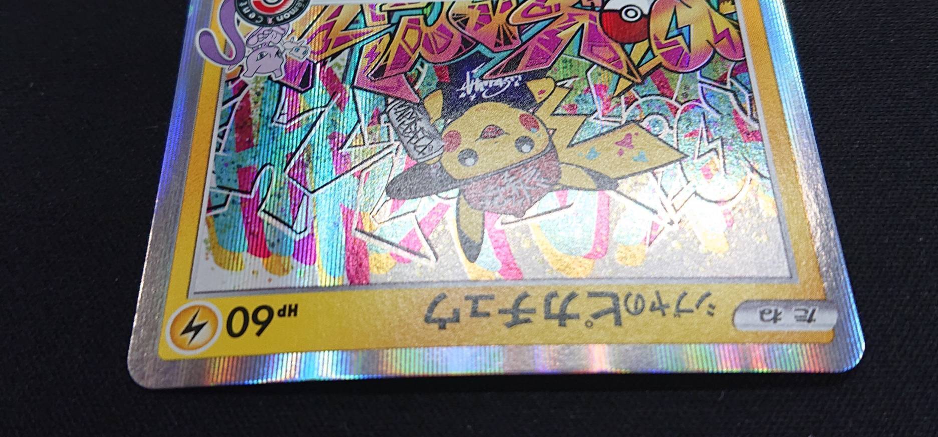 シブヤのピカチュウ（002/S-P) | 未登録 | ドラゴンスター | ポケモン