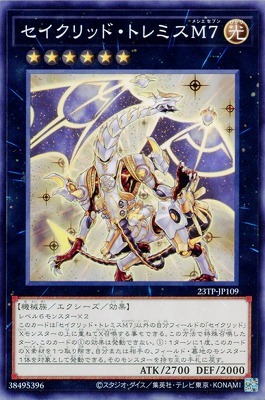 セイクリッド・トレミスM7(高価N) | ノーマル/レア | ドラゴンスター