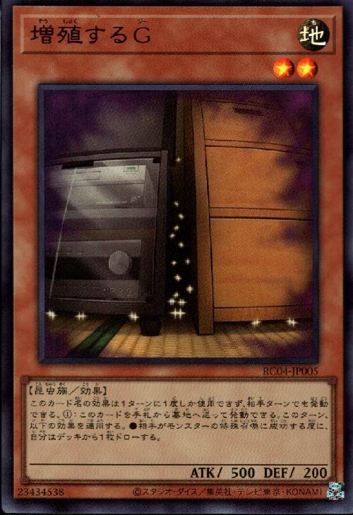 増殖するG | ウルトラ | ドラゴンスター | 遊戯王