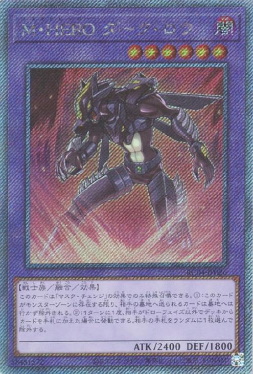 M・HERO ダーク・ロウ | エクストラシークレット | ドラゴンスター