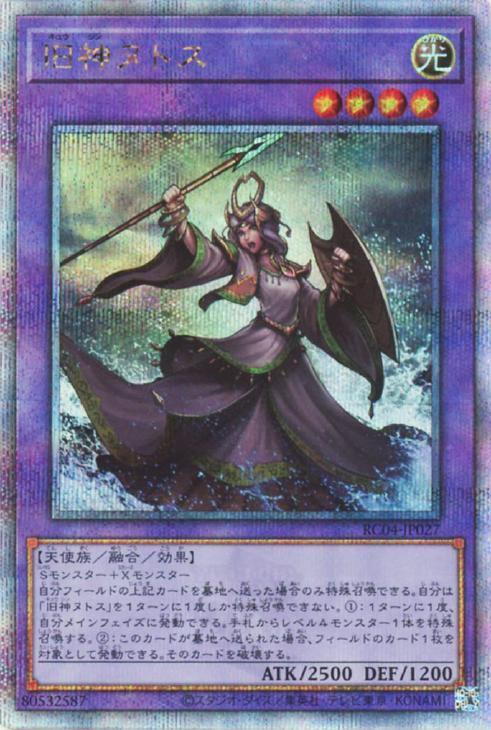 旧神ヌトス(25thレア) | クォーターセンチュリーシークレットレア