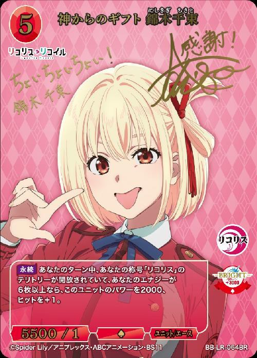 神からのギフト 錦木千束(BB-LR-064BR) | BR | ドラゴンスター | ビル