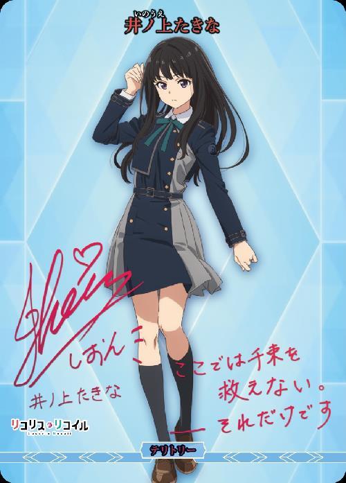 リコリス・リコイル/井ノ上たきな(BB-LR-004bBT) | BT | ドラゴン