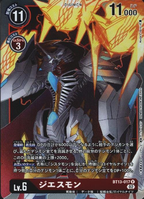 ジエスモン(BT13-017) | R | ドラゴンスター | デジモンカード