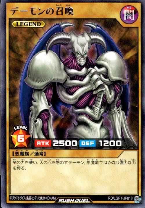 デーモンの召喚(R)(RD/LGP1-JP018) | ノーマル | ドラゴンスター