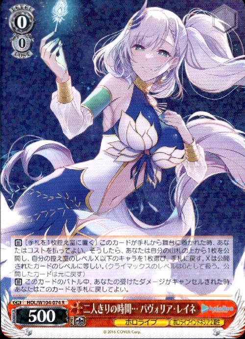 二人きりの時間… パヴォリア・レイネ(HOL/W104-074) | R | ドラゴン