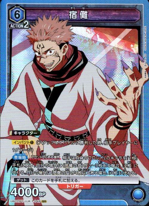 宿儺(UA02BT/JJK-1-048) | SR | ドラゴンスター | ユニオンアリーナ