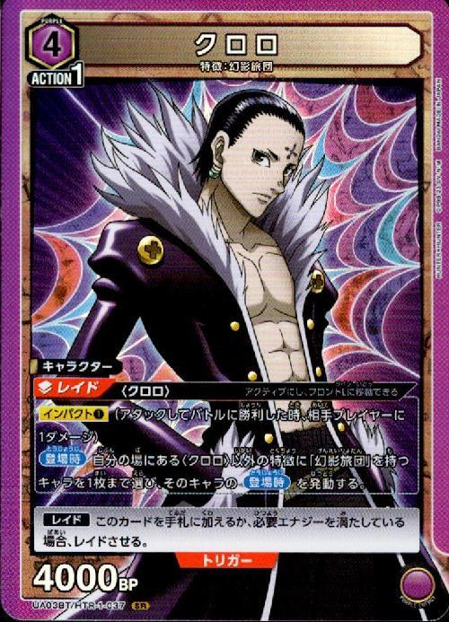 クロロ(UA03BT/HTR-1-037) | SR | ドラゴンスター | ユニオンアリーナ