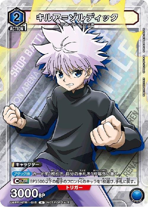 キルア＝ゾルディック(R)(UAPR/HTR-1-018) | R/プロモ | ドラゴン