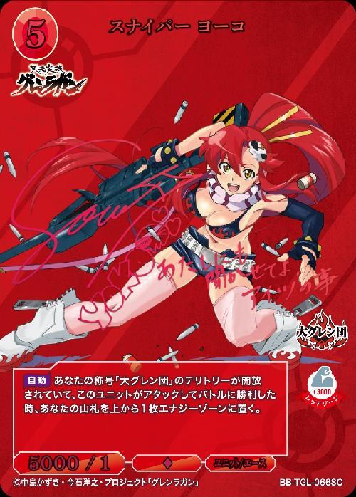 ビルディバイド グレンラガン ヨーコ BR ビルディバイド グレンラガン