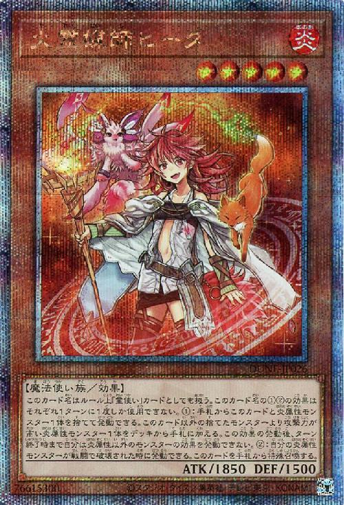 火霊媒師ヒータ(25thレア) | クォーターセンチュリーシークレットレア