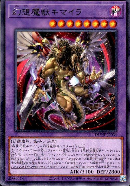 幻想魔獣キマイラ(高価N) | ノーマル/レア | ドラゴンスター | 遊戯王