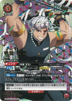 宇髄天元(UA05BT/KMY-1-087) | SR | ドラゴンスター | ユニオンアリーナ