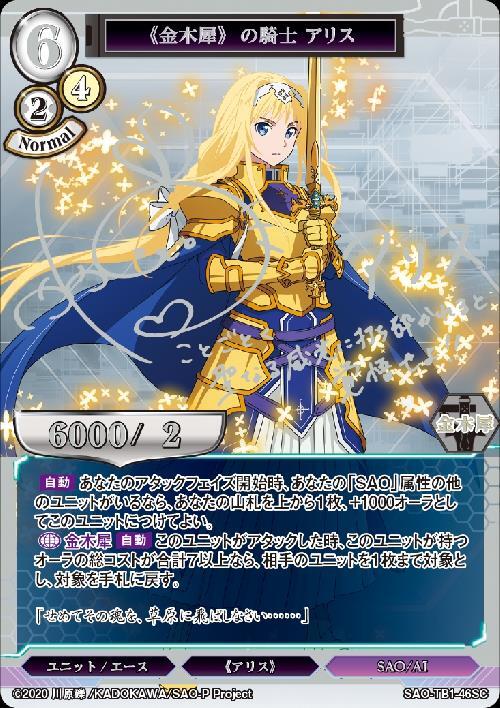 TB】『ソードアート・オンライン』 商品検索 | ドラゴンスター | ビル