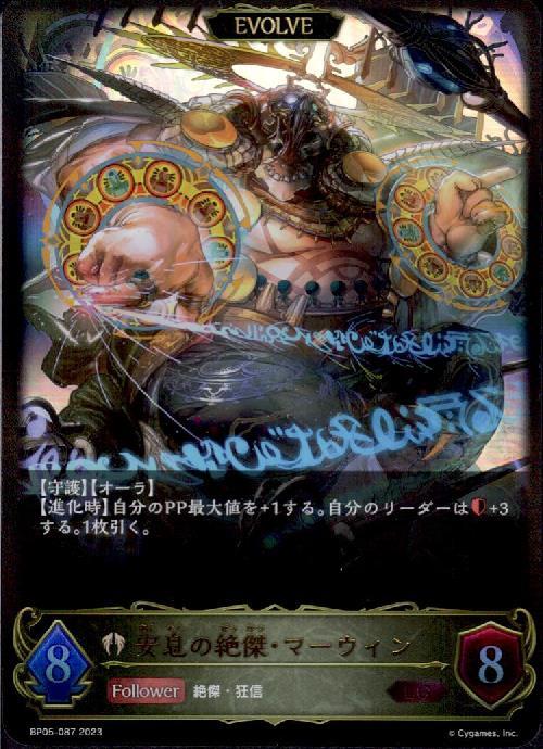 安息の絶傑・マーウィン(BP05-087)(EVOLVE) | LG | ドラゴンスター