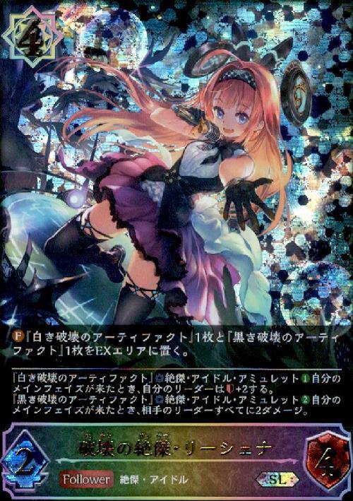 破壊の絶傑・リーシェナ(BP05-SL09) | SL | ドラゴンスター | シャドウ