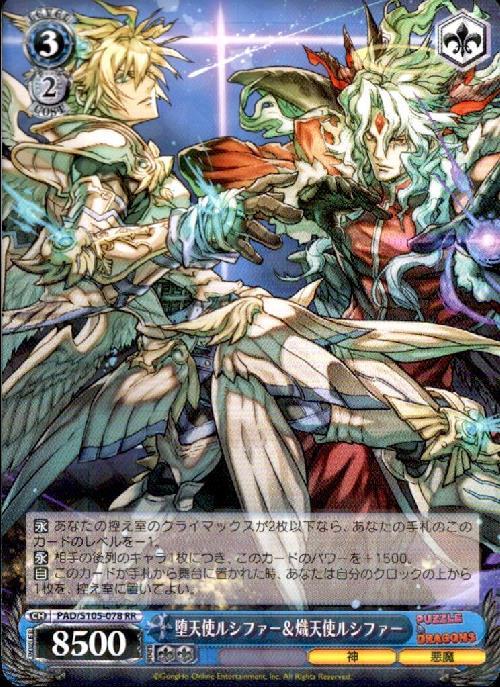 ドラジェネ(LRルシファー) 堕天使ルシファー&熾天使ルシファー(PAD