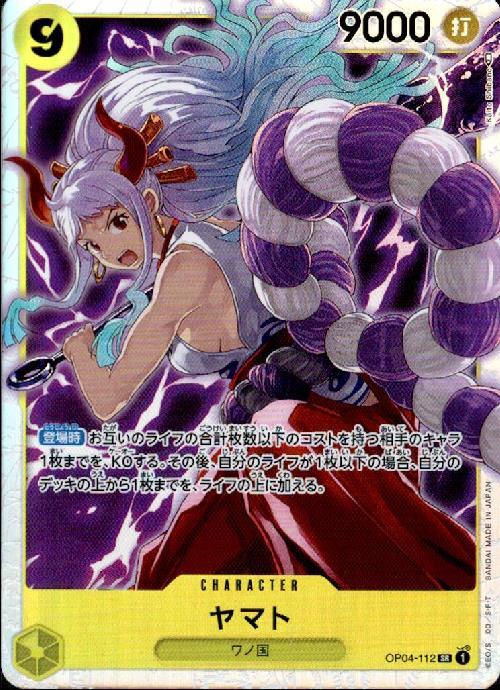 ヤマト(OP04-112) | SR | ドラゴンスター | ONE PIECEカードゲーム
