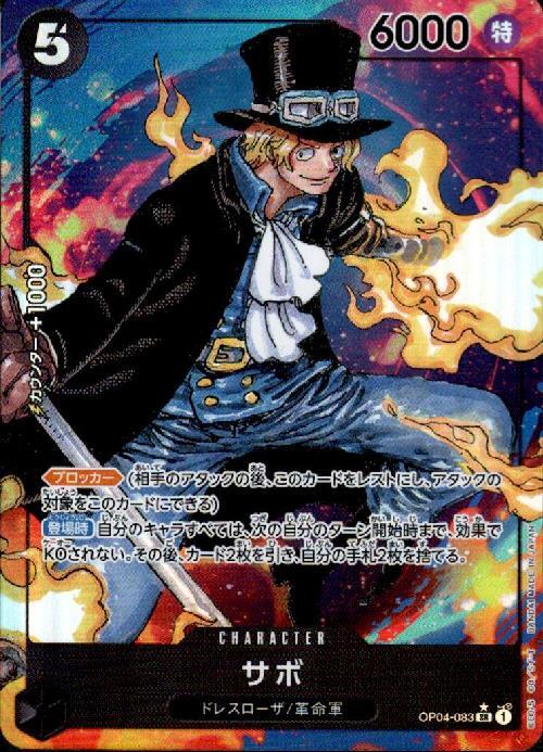 サボ(SR☆/パラレル)(OP04-083) | SR/パラレル | ドラゴンスター | ONE