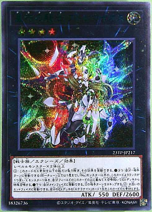 星守の騎士 プトレマイオス(シークレット/BLUE Ver.) | シークレット