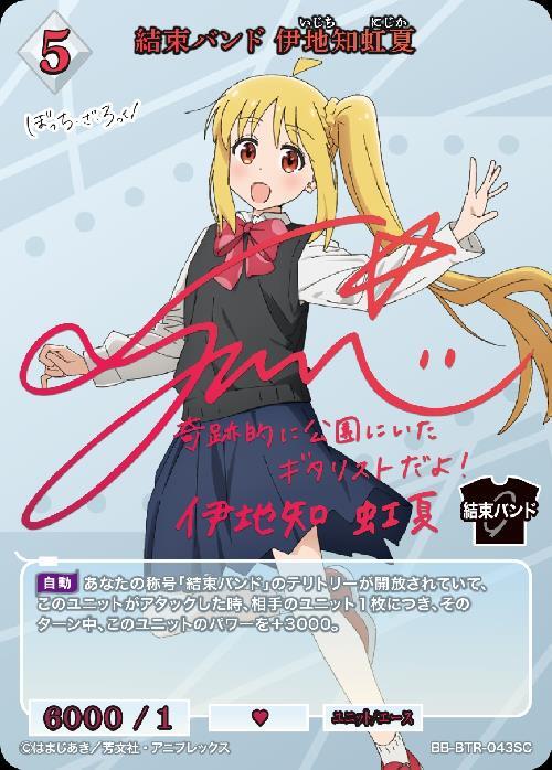 結束バンド 伊地知虹夏(BB-BTR-043SC) | SC | ドラゴンスター | ビル