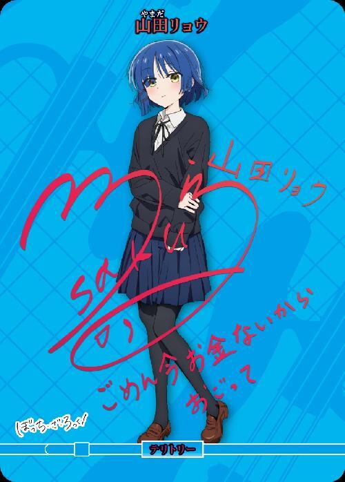 ぼっち・ざ・ろっく！/山田リョウ(BB-BTR-003cBT) | BT | ドラゴン