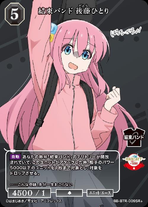 結束バンド 後藤ひとり(BB-BTR-009SR+) | SR+ | ドラゴンスター | ビル