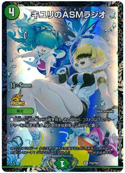 キユリのASMラジオ(PR)(P32/Y22) | プロモ | ドラゴンスター