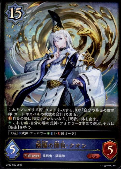 陰陽の開祖・クオン(BP06-035) | LG | ドラゴンスター | シャドウ