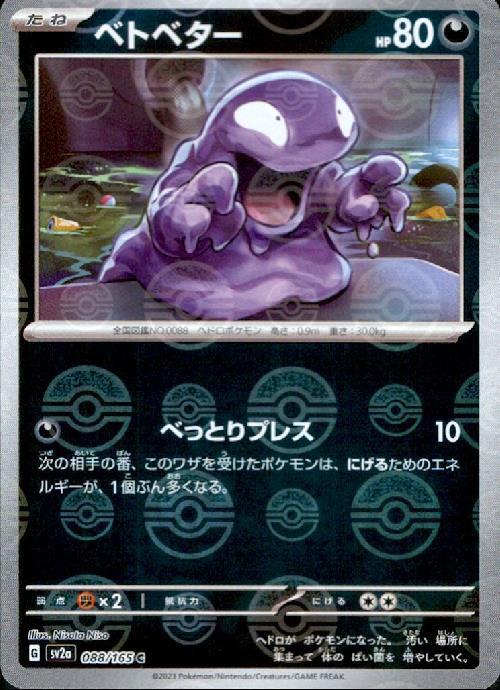 デンリュー マルマイン ベトベトン キラ ポケモンカード eカード 2026