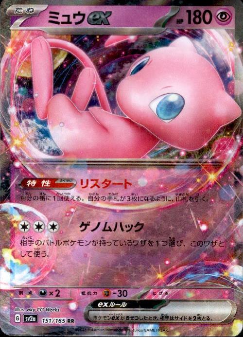 ミュウex(151/165 RR) | RR | ドラゴンスター | ポケモンカード