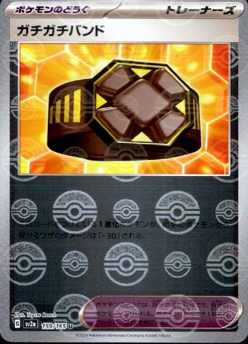 ガチガチバンド(159/165)(ミラー/モンスターボール) | ミラー