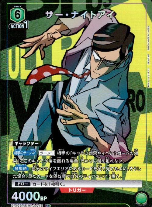 サー・ナイトアイ(UA10BT/MHA-1-048) | R☆ | ドラゴンスター
