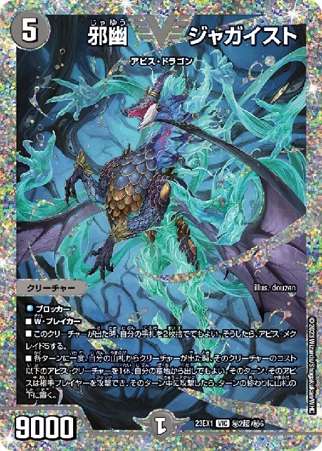 邪幽 ジャガイスト 商品検索 | ドラゴンスター | デュエル・マスターズ