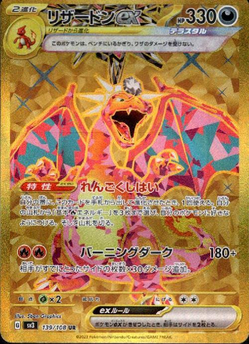 リザードンex(139/108 UR) | UR | ドラゴンスター | ポケモンカード