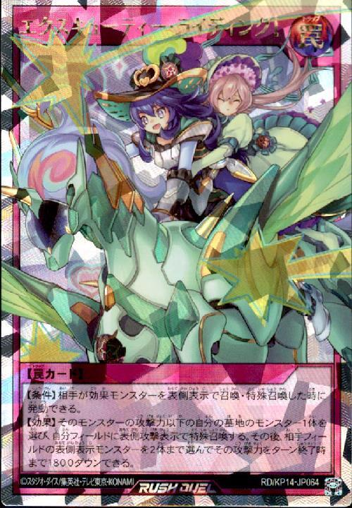 エクスキューティー・ライディング！(OverRush)(RD/KP14-JP064