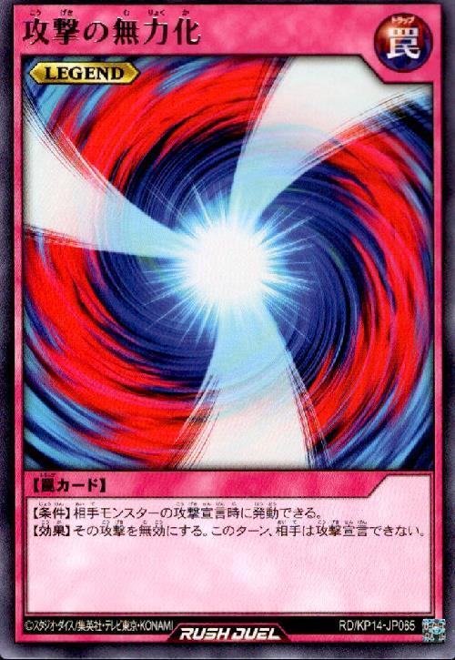 攻撃の無力化(R)(RD/KP14-JP065) | ノーマル/レア | ドラゴンスター