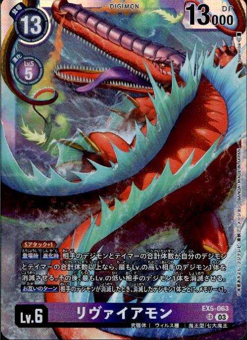 リヴァイアモン EX5 4枚 【公式通販】