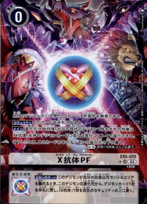 X抗体PF(☆SR/パラレル)(EX5-070) | SR/パラレル | ドラゴンスター