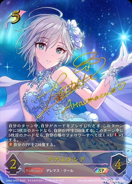 アナスタシア(CP02-SP02) | SP | ドラゴンスター | シャドウバースエボルヴ