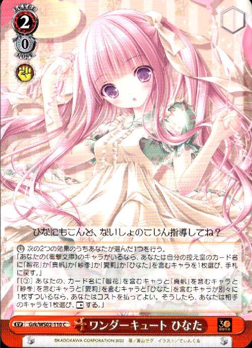 ワンダーキュート ひなた(Grk/WS02-110) | Pa | ドラゴンスター