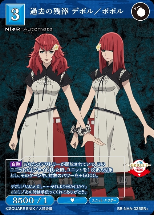 過去の残滓 デボル/ポポル(BB-NAA-025SR+) | SR+ | ドラゴンスター