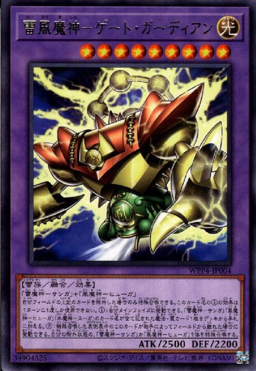 雷風魔神-ゲート・ガーディアン (高価N) | ノーマル/レア | ドラゴン