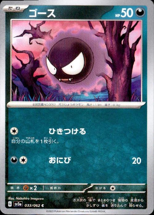 ゴース(ひきつける/おにび) | コモン・アンコモン | ドラゴンスター