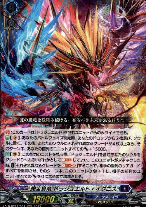 ドラスタコラム | 今こそ目覚めの時《ドラジュエルド》デッキ紹介