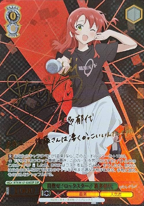 目指せ！ロックスター！ 喜多郁代(SSP/サイン)(BTR/W107-036SSP) | SSP